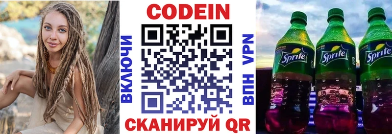 Кодеин Purple Drank купить наркотики сайты Новоуральск